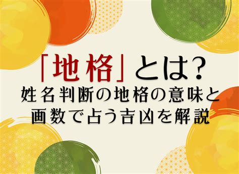 地格22画|姓名判断の地格が22画の有名人・著名人一覧